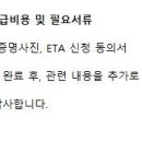 #영국#전자여행허가제#eta도입안내 이미지