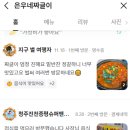 은우네짜글이 이미지