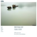 배효남展 “생(生)의 한 조각” | Gallery at Home / 영혼에 빛을 담네 - 이길호 사진전