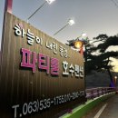파티룸호수펜션 이미지