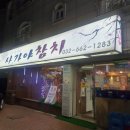 사가야참치