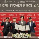 글로스터호텔 전주 이미지