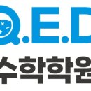 Q.E.D.학원