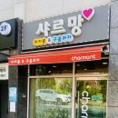 샤르망마카롱 이미지