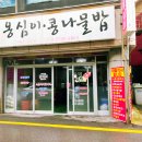 웰빙옹심이 이미지