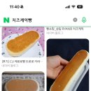 치즈케익빵 너무 맛있어요 요즘 빠졌어요 이미지