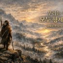 [단편문학 그림책 8] 우리는 결국 모두 형제들이다 - 시애틀 추장의 연설문 이미지