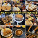 폭탄꼬치 | 부산 연제구 맛집 치즈폭탄까스가 예술인 하루춘 공격 후기 (연제구 돈까스 맛집)