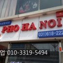 베트남쌀국수퍼하노이