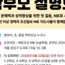 NIE논술학원