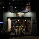 [제주/함덕] 함덕 소노벨 근처 술집추천 혼술하기 좋은 전통주 전문점 “제주 진파” 방문후기
