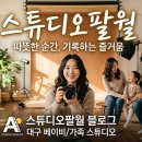 스튜디오사진하다