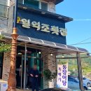 수일억조 횟집 이미지