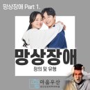 밝은마음정신과의원 이미지