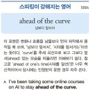 ahead of the curve 이미지