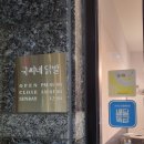 국씨네닭발