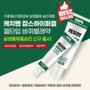 캐치독 | [잡스] 바퀴벌레약 추천, 도미노 효과로 뿌리까지 박멸하는 캐치맨 하이퍼겔 후기
