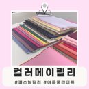 연원마을사거리(하나공인중개사 건너편) | 동탄 퍼스널 컬러 진단 후기 및 찾아가는 길- “컬러메이릴리”