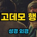니고데모