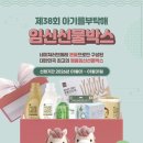 아기를 부탁해 임신선물 박스 신청 및 산후도우미 예약 후기