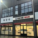 마포해장뼈다귀 이미지