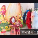 토이앤키즈풀빌라 이미지