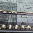 양상국 해운대점 | 부산 해운대 양곱창 맛집 양상국 데이트 회식장소 추천