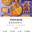 미친피자달서점 이미지
