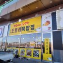 음봉도토리묵밥집