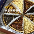 서초대로27길 55-3 | 내방역 카페 호두까끼형제 모둠파이 포장 후기 선물용 디저트로 딱이야