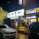 명가참치 - 안양시 만안구 석천로 179 | 명가참치