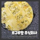 르구르망 주식회사