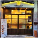 삼미당 송도점 이미지