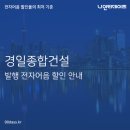 경일종합전자