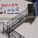 우도사랑채민박 이미지