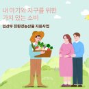 두레축산 - 부천시 소사구 송내대로39번길 43 | 2026년 임산부 친환경농산물 지원사업 선정 후기! 신청부터 주문방법, 포인트 사용법까지 총정리🌱