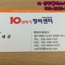 고향카공업사 이미지