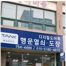 행운열쇠도장 - 계양구 주부토로 477 | 행운열쇠도장