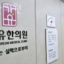 가유한의원 이미지