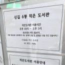 신길6동공립작은도서관 이미지