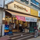 경성수지 | 수지구청역맛집 경성순대국 수지구청점 솔직후기