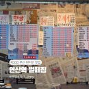 벌떼식당 | 부산 현지인 맛집 연산역 노포식당 벌떼집 추천