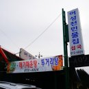 어성천민물집 네이버블로그