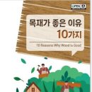 좋은목재