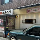 호호스시 이미지