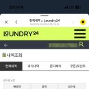 런드리24왕십리센트라스점