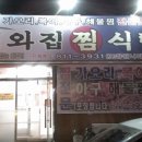 기와집식당 이미지