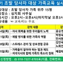 초발 당사자 가족교육 실시 안내 이미지