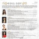 [9월 21일] 명연주자 명곡시리즈 01-가을에 만나는 유럽의 낭만 이미지