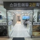 스마트 에듀